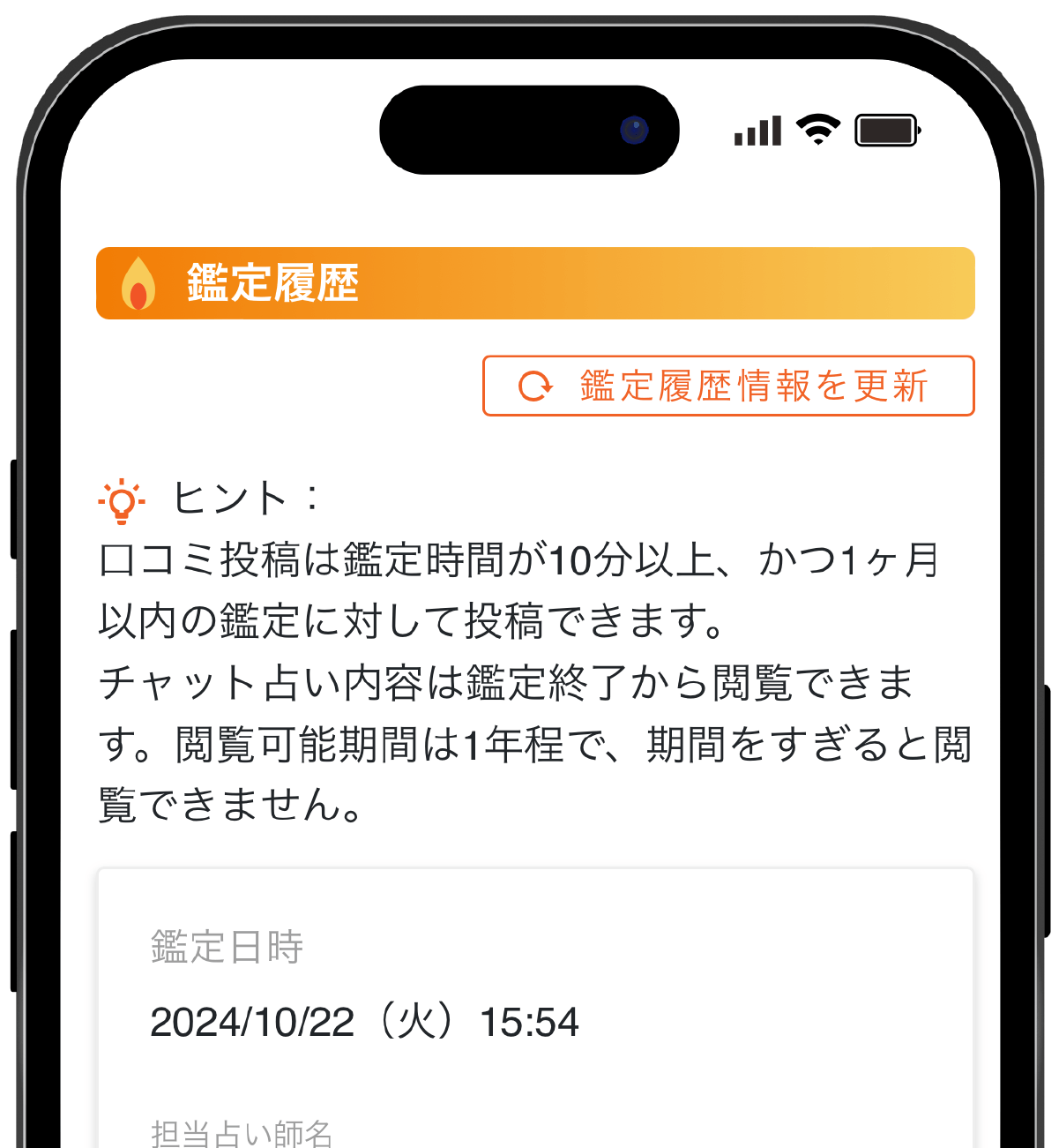 鑑定手順 | 占いakari